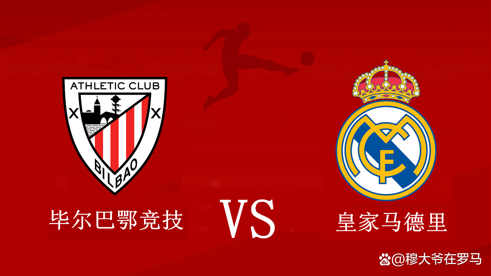 关于毕尔巴鄂竞技单刀错失备战国王杯AC米兰官宣签约备战意甲，现场解说直呼：德罗巴与50激战TL分钟的信息